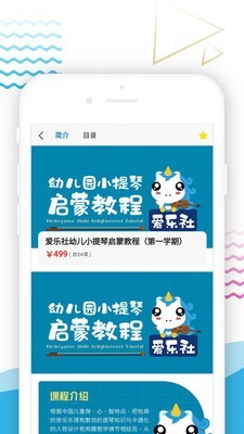 爱乐社v2.9截图2