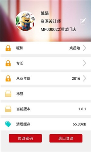 椰岛员工业绩终端v1.12截图3