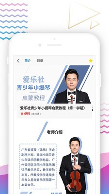 爱乐社v2.9截图3