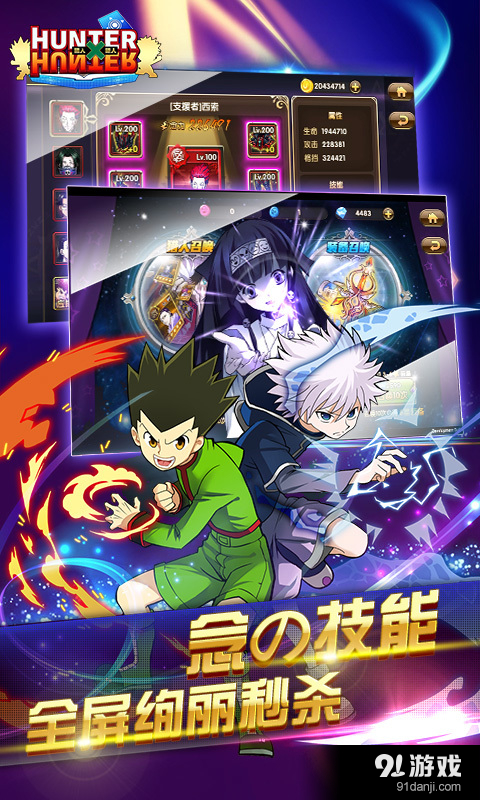 全职猎人格斗篇v3.6.3截图5