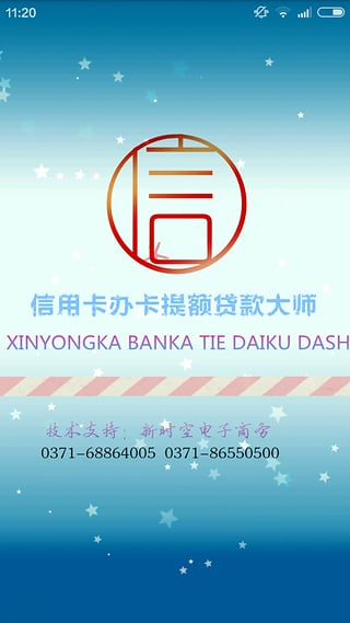 信用卡办卡大师v4.10截图2