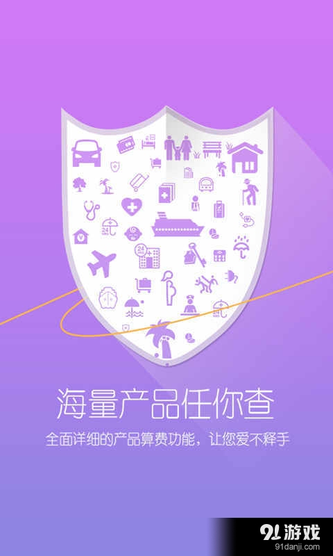 保险大犇v2.3.4截图5