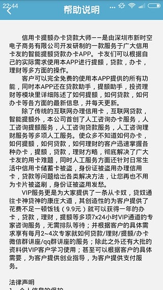 信用卡办卡大师v4.10截图1