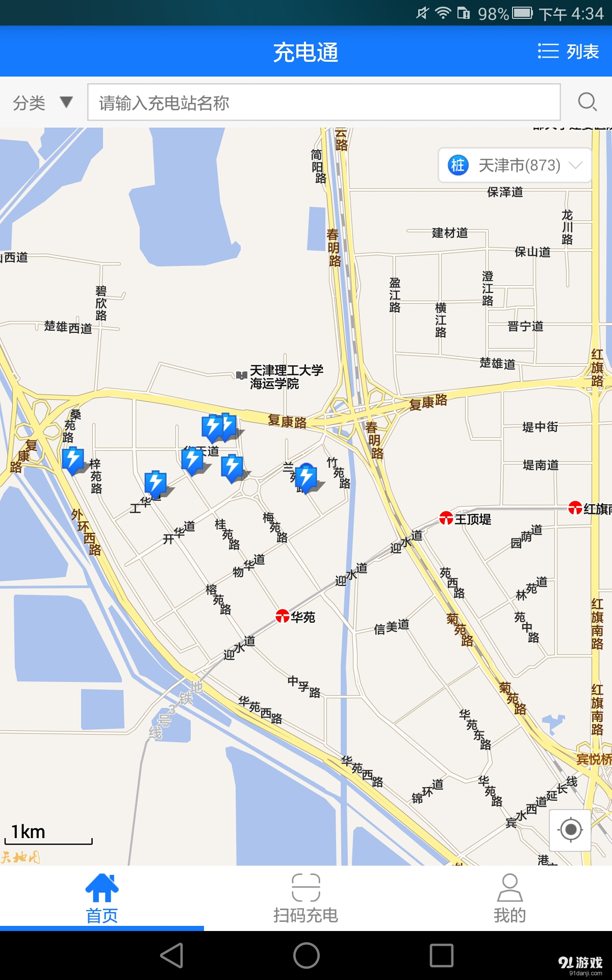 充电通v3.8截图1