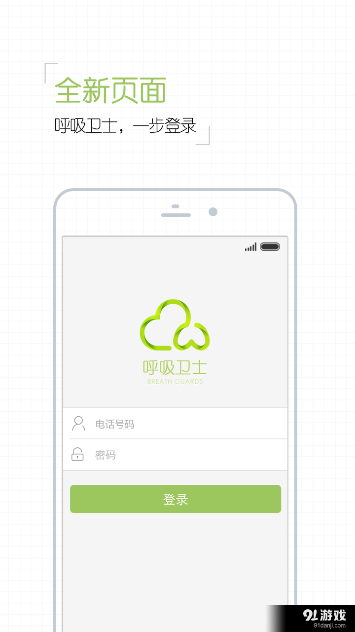 呼吸卫士v1.6.7截图1