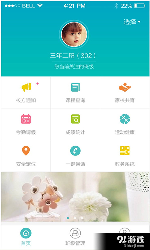 知步侠v1.8截图3