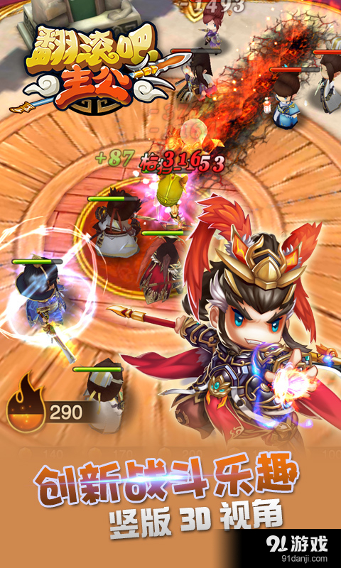 翻滚吧主公v2.5.6截图2