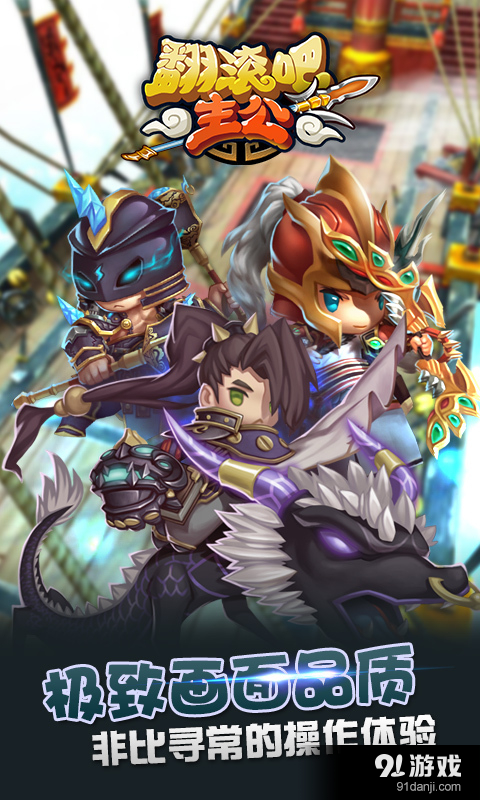 翻滚吧主公v2.5.6截图3