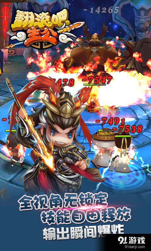 翻滚吧主公v2.5.6截图4