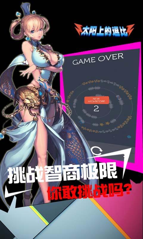 太阳上的逗比v1.7截图1