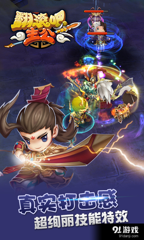 翻滚吧主公v2.5.6截图1