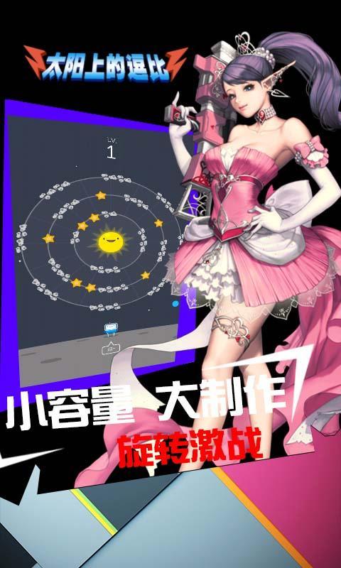 太阳上的逗比v1.7截图2