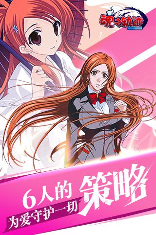 魂之轨迹小米版v2.13.7截图2