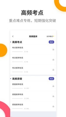 健康管理师提分王v2.13截图1