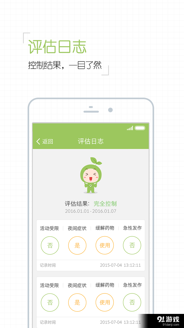 呼吸卫士v1.6.7截图5