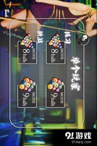 台球宝贝v4.7.5截图5