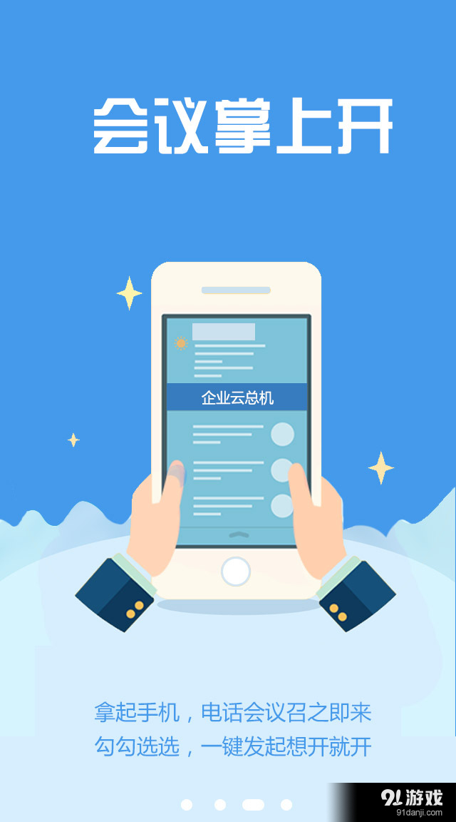 易总机v2.5.8截图3