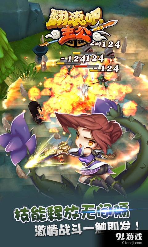 翻滚吧主公v2.5.6截图5