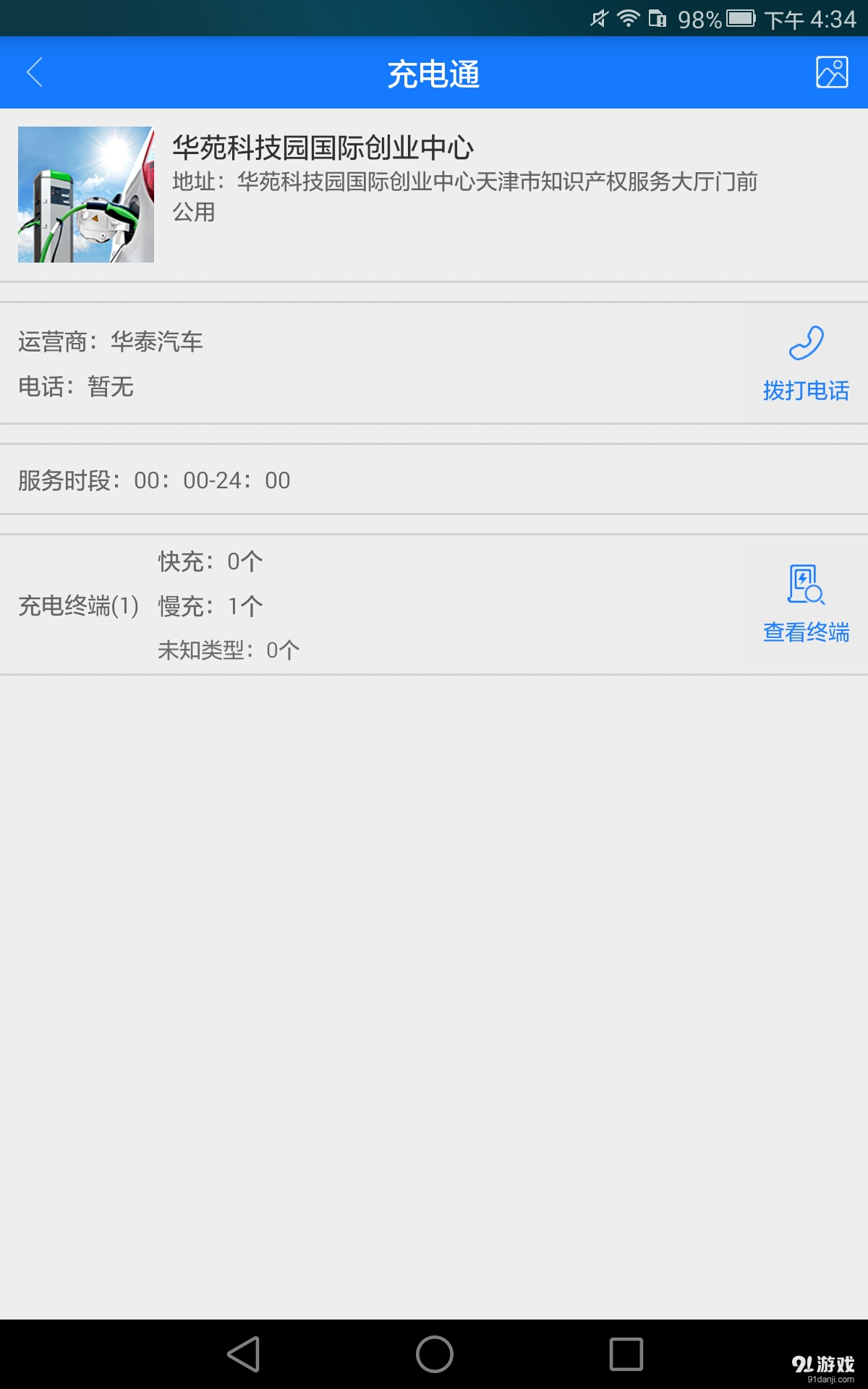 充电通v3.8截图2