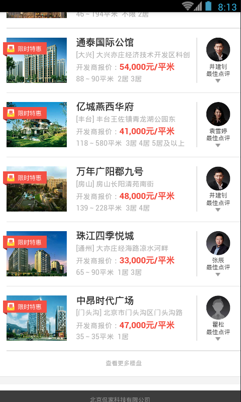 有房有家v0.3.6截图2