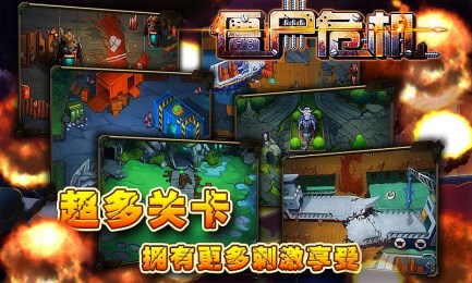 僵尸危机决战东京v1.4.5截图2