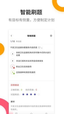 健康管理师提分王v2.13截图3
