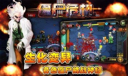 僵尸危机决战东京v1.4.5截图1