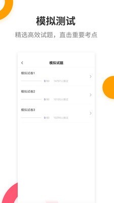 健康管理师提分王v2.13截图4