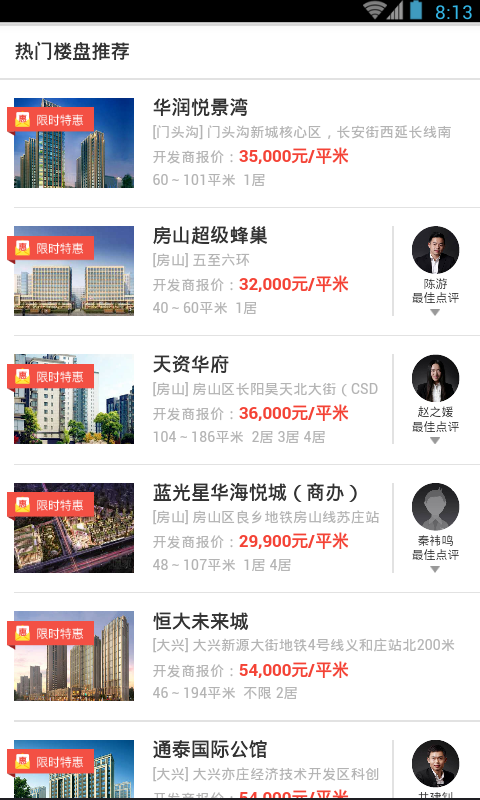 有房有家v0.3.6截图3