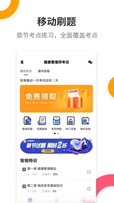 健康管理师提分王v2.13截图5