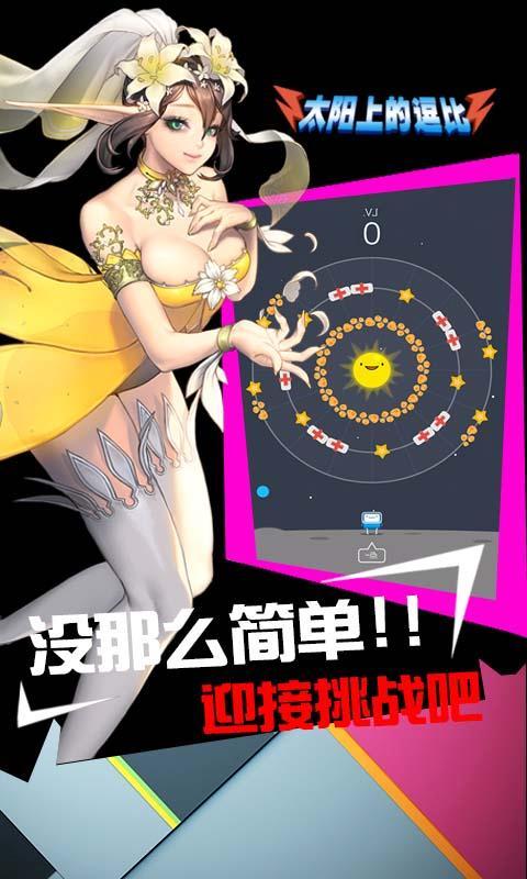 太阳上的逗比v1.7截图3