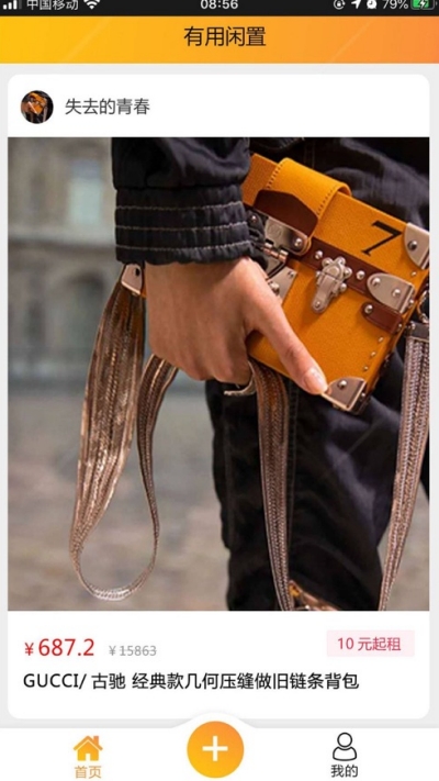 有用闲置v2.14截图1