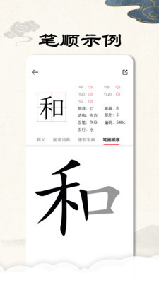 康熙字典完整版v1.3.7截图1