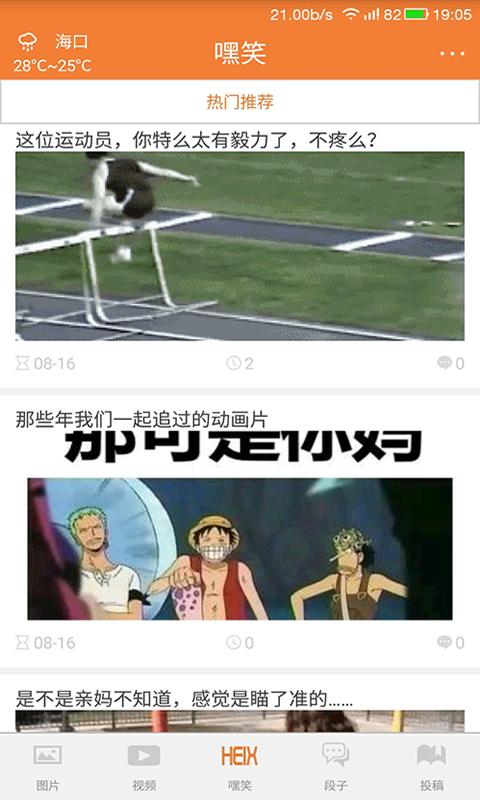 嘿笑v1.1.19截图1