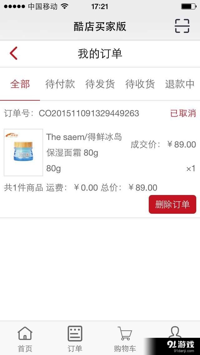 酷店买家版v2.7截图4