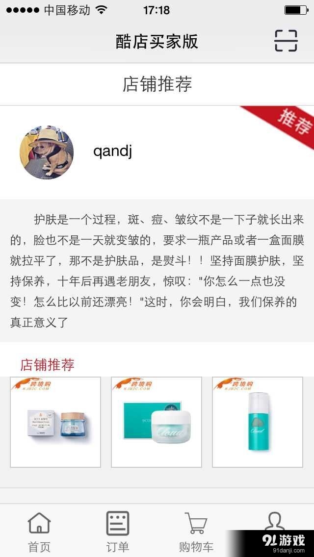 酷店买家版v2.7截图2