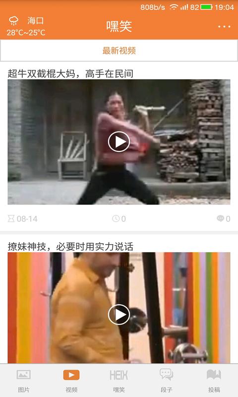 嘿笑v1.1.19截图2