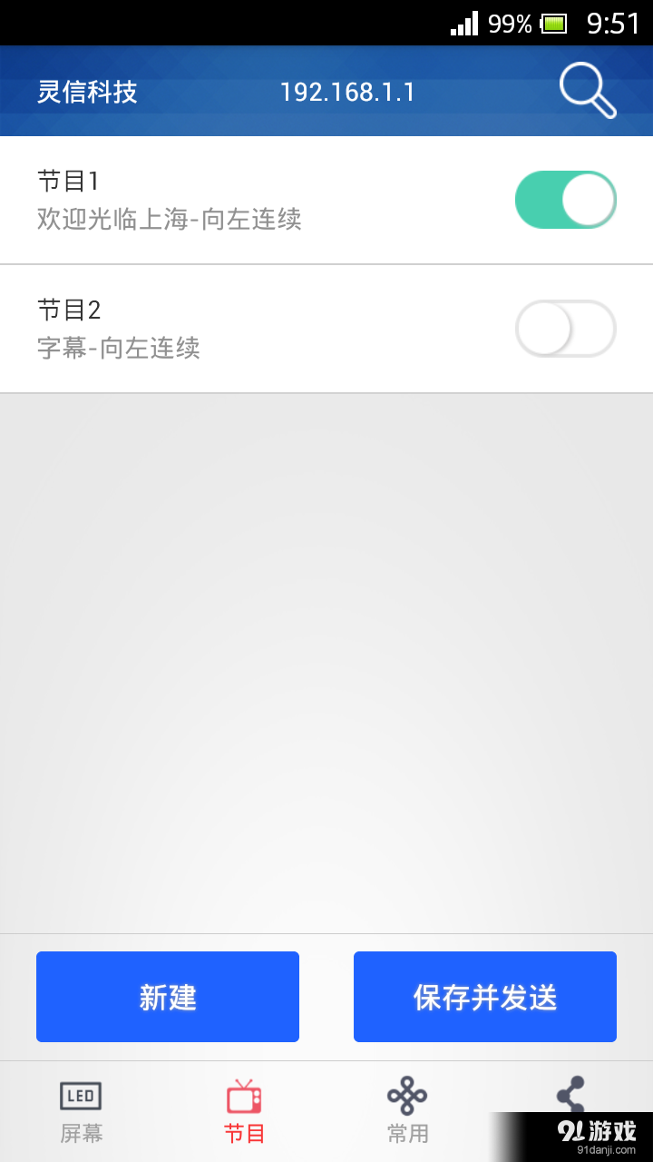 LED屏管家v1.8截图2