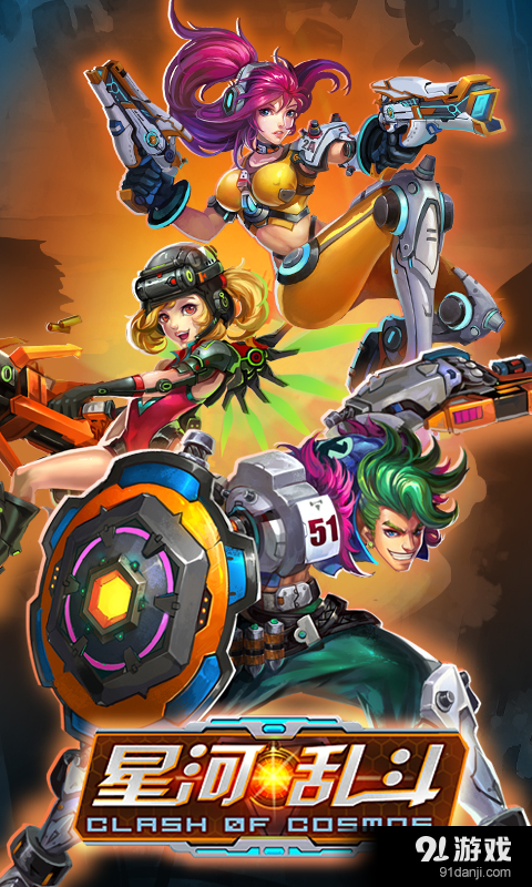 星河乱斗v1.11截图1