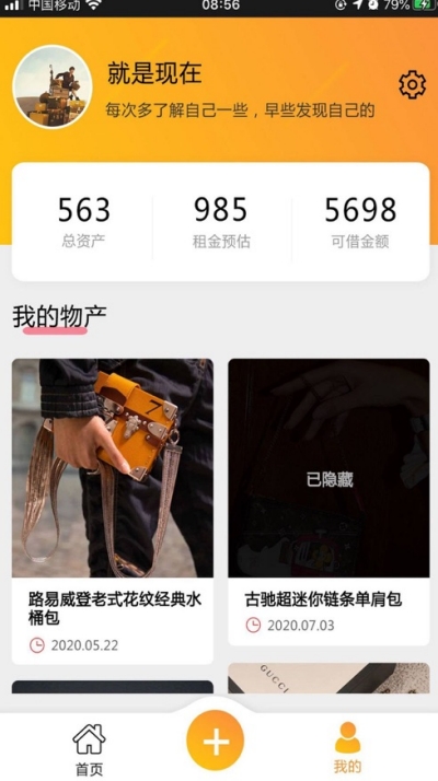 有用闲置v2.14截图3