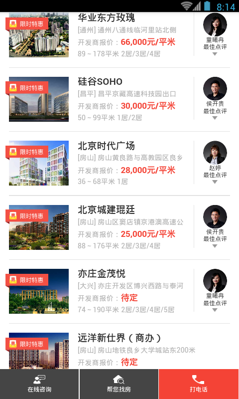 有房有家v0.3.6截图4