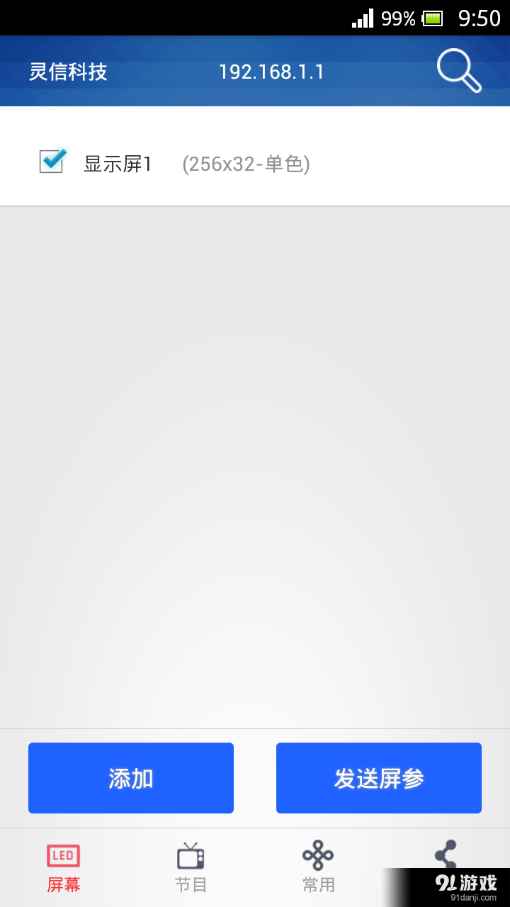 LED屏管家v1.8截图1