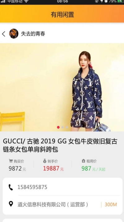 有用闲置v2.14截图2