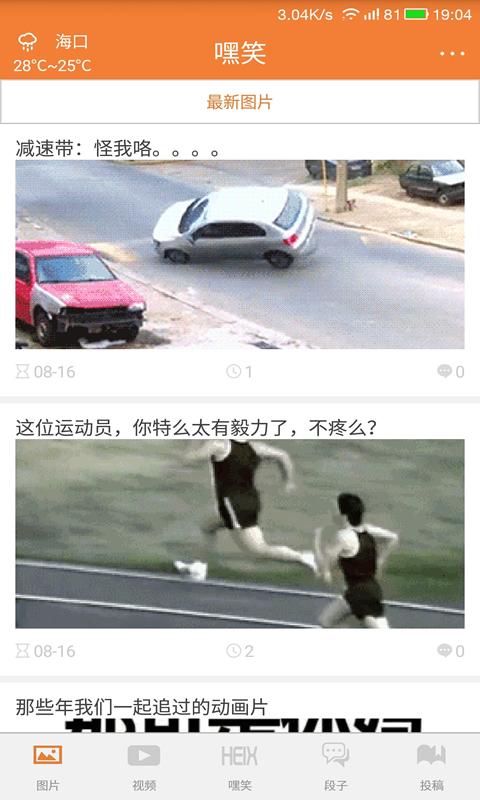 嘿笑v1.1.19截图3