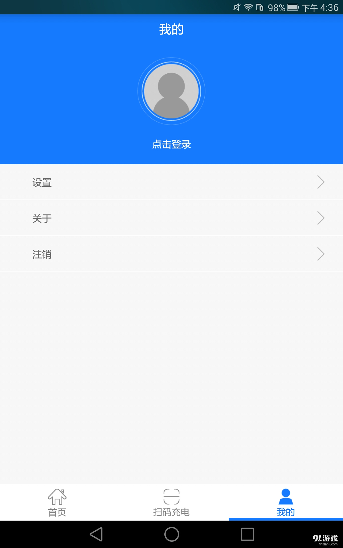 充电通v3.8截图4
