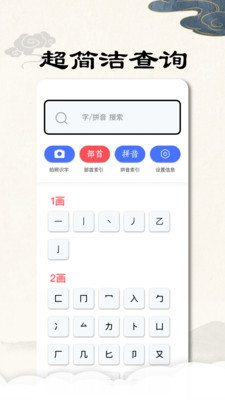 康熙字典完整版v1.3.7截图3