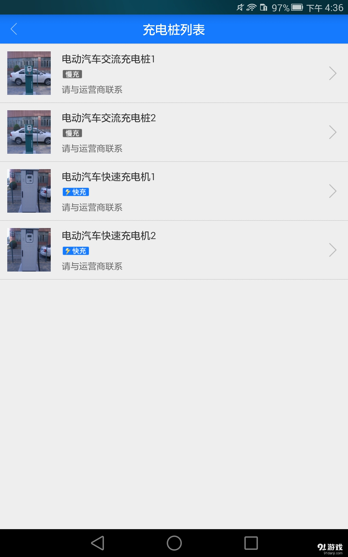充电通v3.8截图5