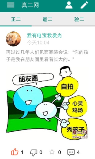 真二网v1.9截图4