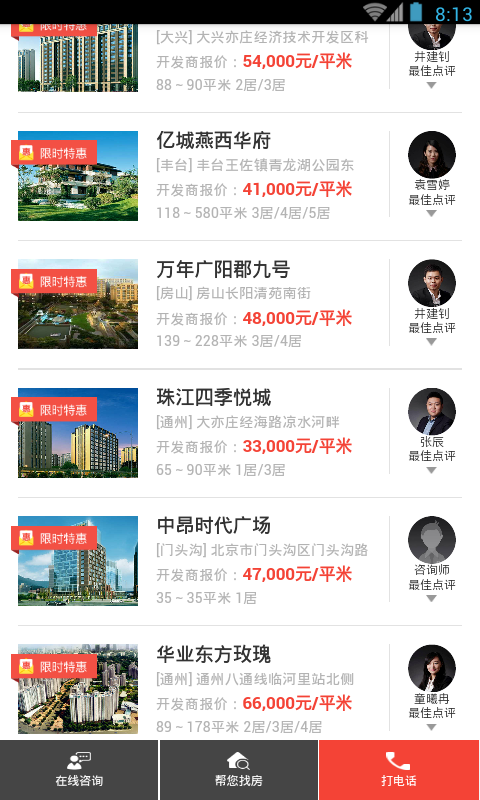 有房有家v0.3.6截图5