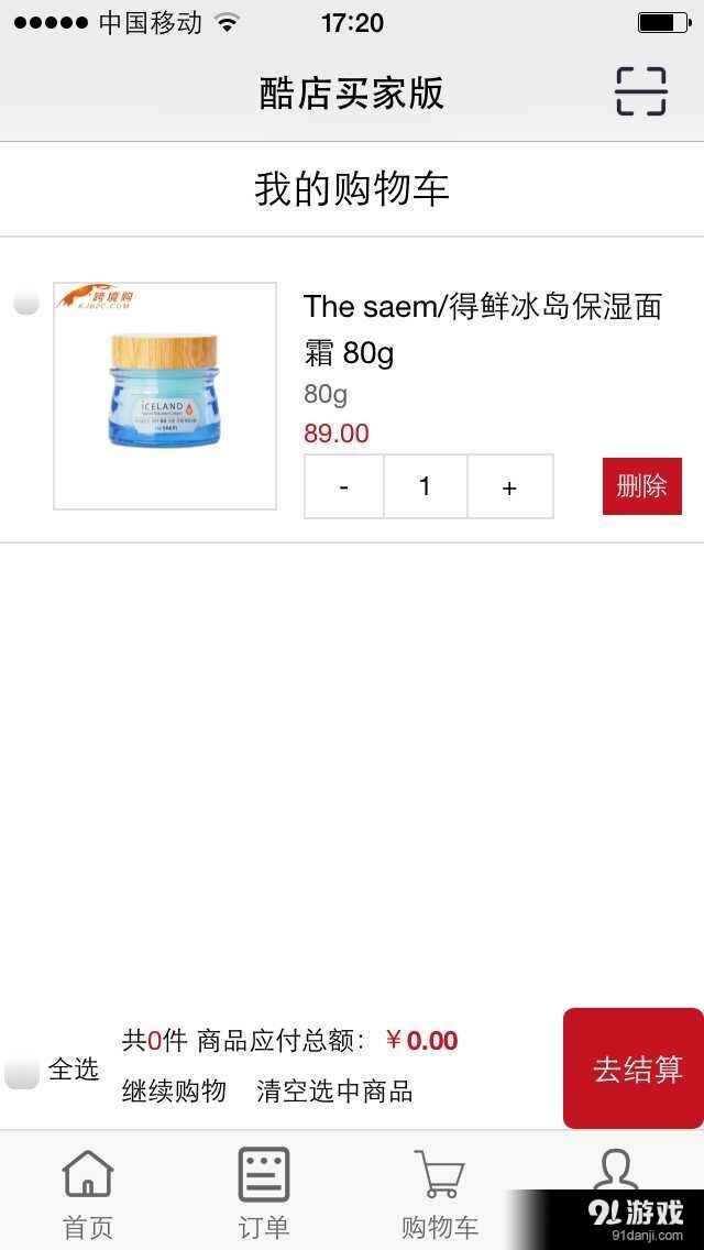 酷店买家版v2.7截图5